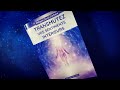 TRANSMUTEZ VOS SENTIMENTS INTÉRIEURS de Philippe David Stellaire #tarot #voyance@ClaireVoyance