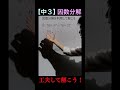 【中3生】工夫して解こう③