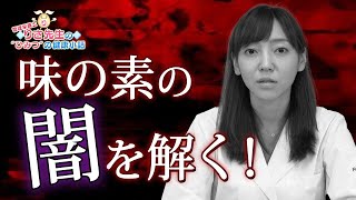 【第52回小話】味の素篇_うまみ調味料味の素の真実