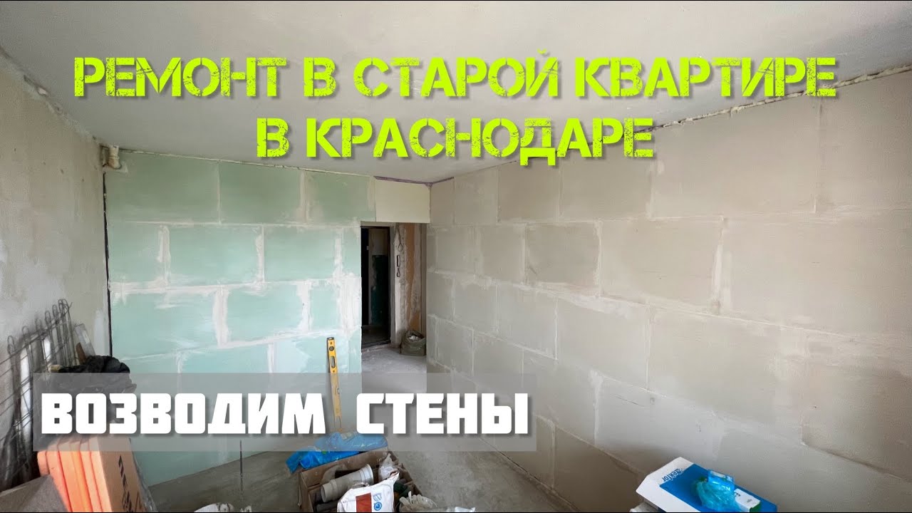 Возводим межкомнатные перегородки из пазогребневых плит - YouTube