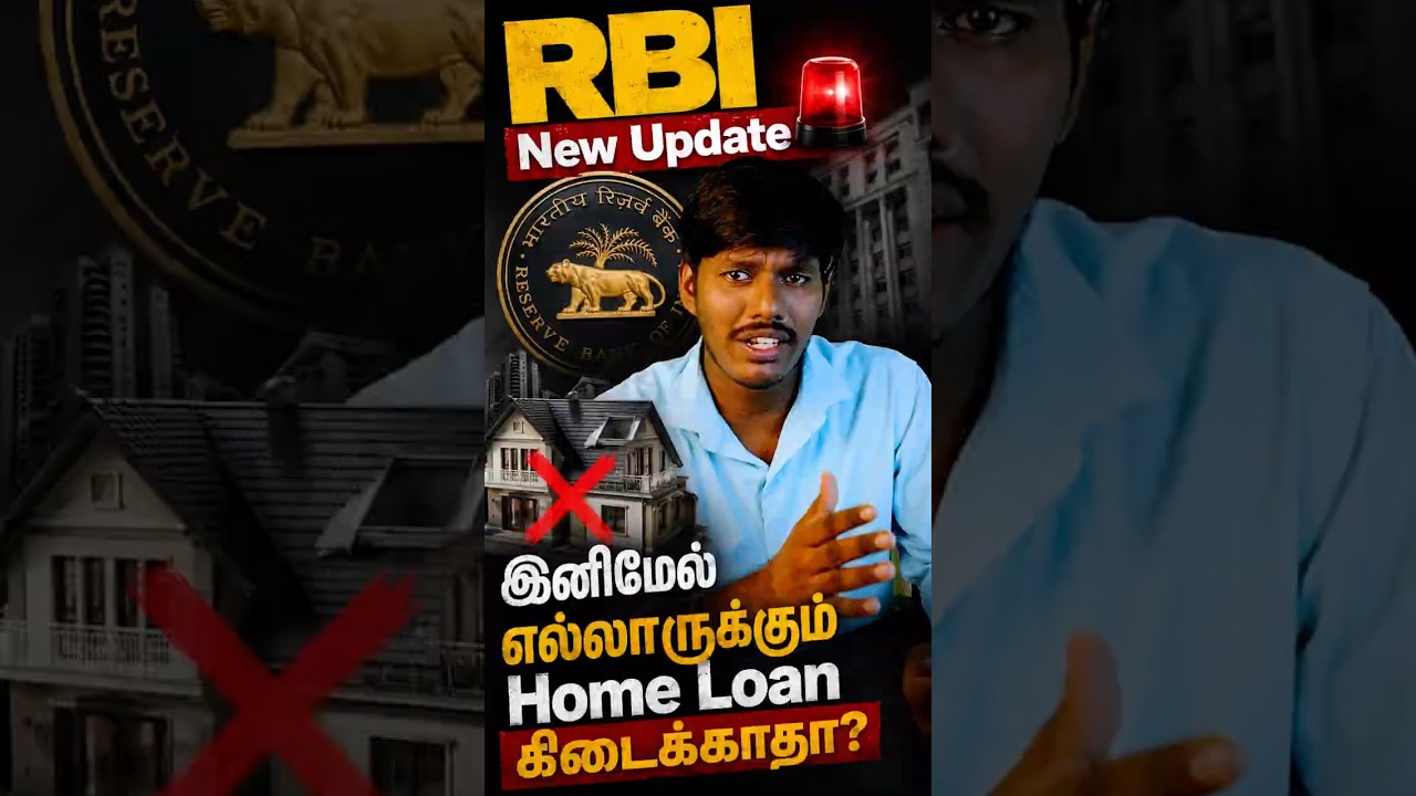 RBI Repo Rate Update — நடுத்தர மக்களுக்கு என்ன Impact? #rbiupdate  #homeloan