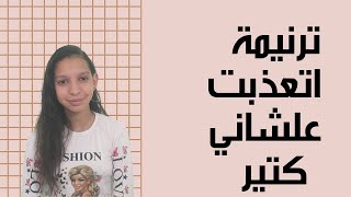 ترنيمة اتعذبت علشاني كتير