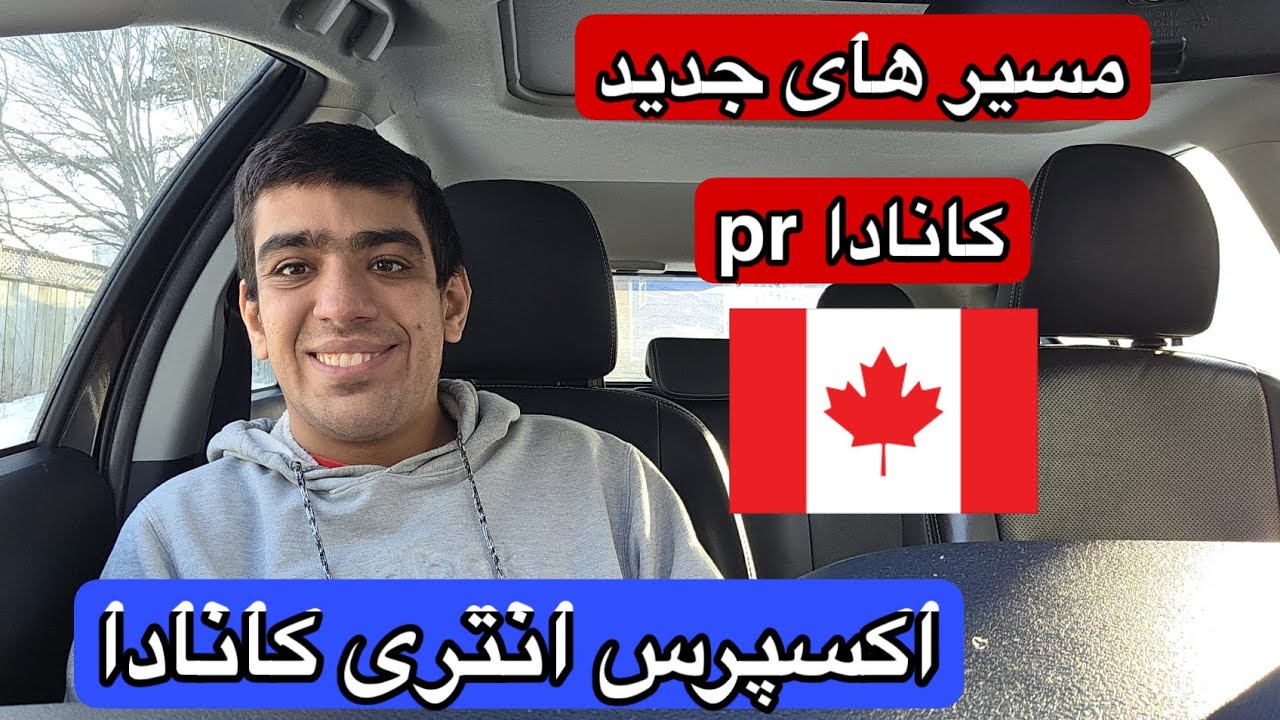 شوک مهاجرتی ۲۰۲۶ 🇨🇦 | مسیرهای جدید PR در Express Entry اعلام شد🇨🇦✅