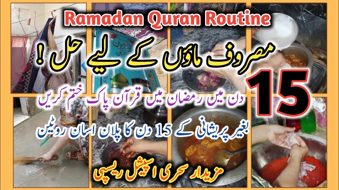 Ramadan Quran Morning Routine 🌙 | Sehar, Home & Kids Managed Stress-Free ✅