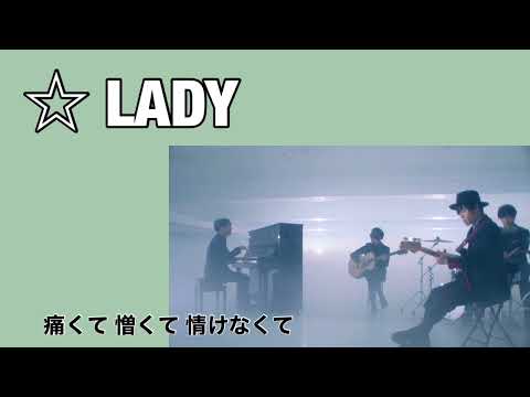 Official髭男dism LADY 歌詞付き