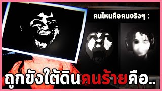 ถูกขังห้องใต้ดินสยอง มันบังคับให้ทำแบบทดสอบ | รวมเกมผีสั้น Moves Away / Analog Sammelot / Confined