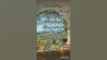 سورة النساء الآية ٧٤