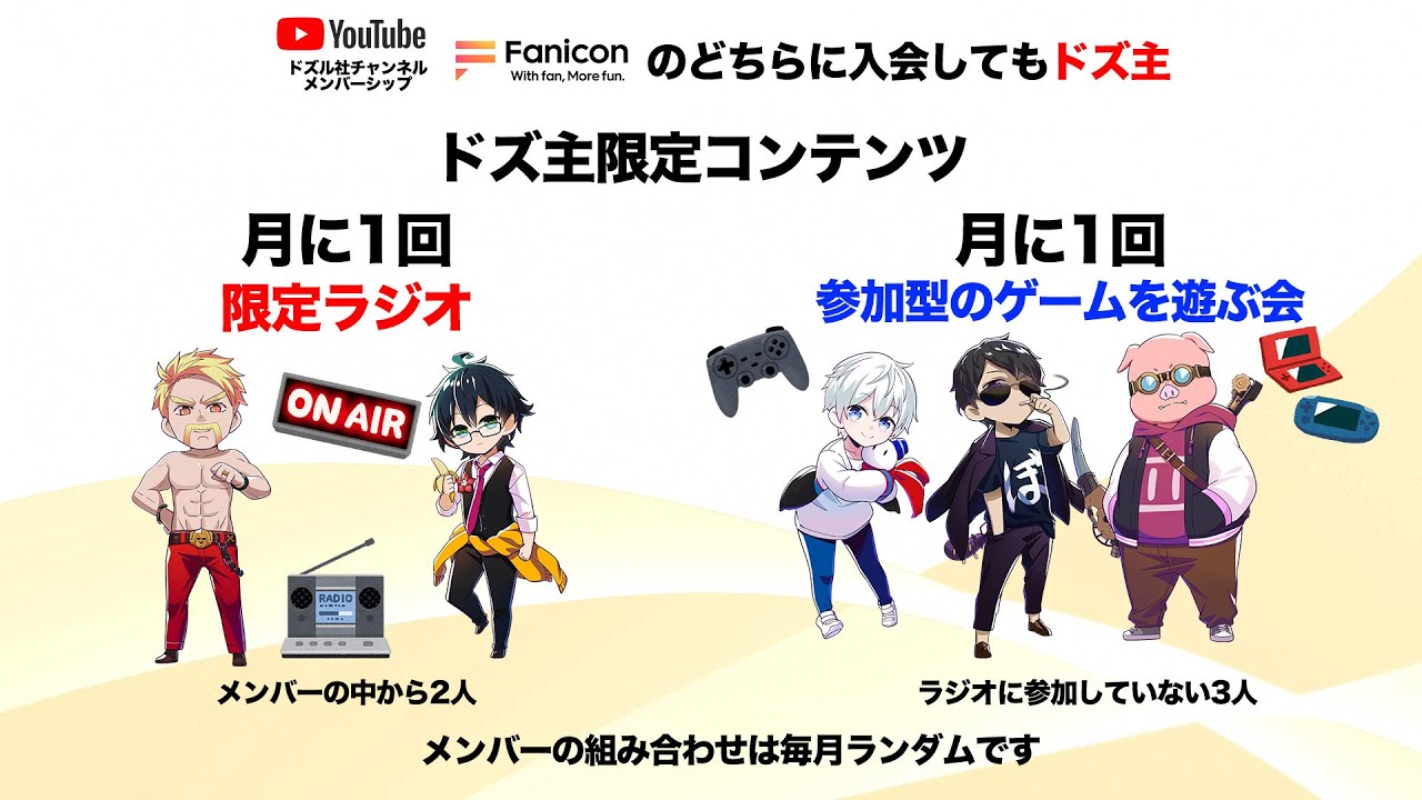 ドズ主限定】ドズル＆ぼんじゅうる＆おおはらMEN ゲーム配信