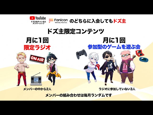 ドズ主限定】ドズル＆ぼんじゅうる＆おおはらMEN ゲーム配信