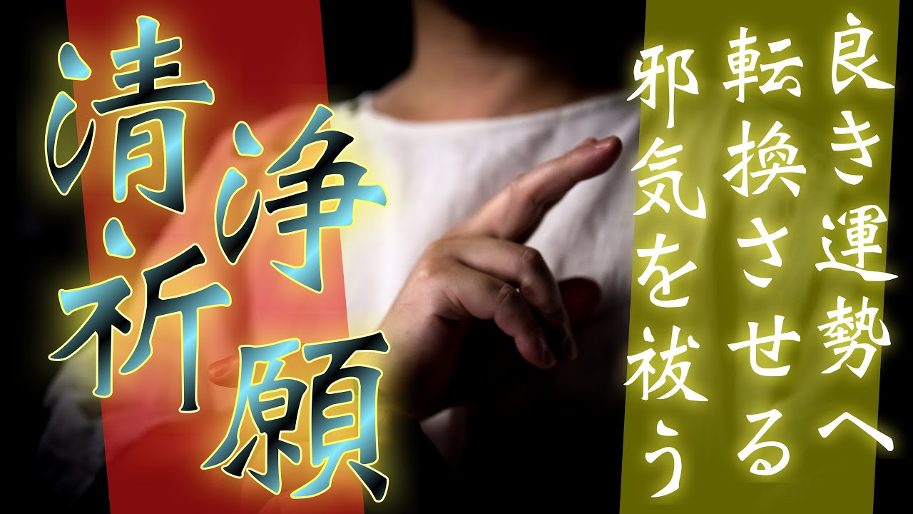 拝みの像　呪物、祈祷祈願の成就、波動エネルギー、 A Miraculous Prayer to Transform Negative Energy into Good Fortune