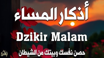 اذكار المساء راحة وسكينة لقلبك تحصن بيتك وأهلك Dzikir Malam Evening azkar By Alaa Aqel