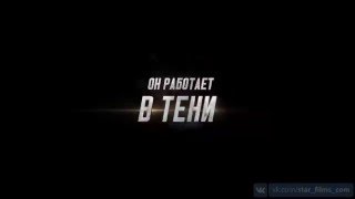Братья из Гримсби - Официальный Русский Трейлер 2 (2016)