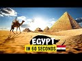 EGYPT In 60 Seconds | مصر في 60 ثانية