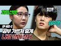 실제상황 402 2 대학 합격 시켜주겠다며 원룸에서의 동거 과외를 제안하는 여교사 정주행 이어달리기