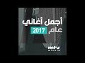 أجمل أغاني عام 2017 Best Hits Of 2017