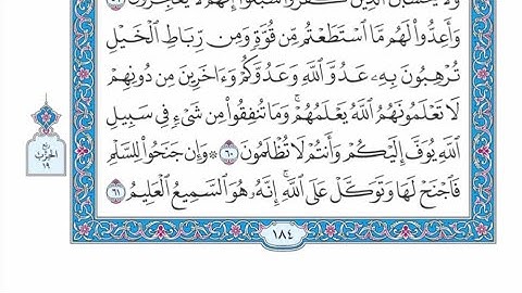 الربع الثاني من الحزب ١٩ من القرآن الكريم - الشيخ ياسر سلامة حدر