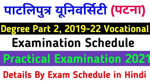 Patliputra University Degree Part 2 Vocational Exam Schedule |PPU Vocational Course Part 2 Practical