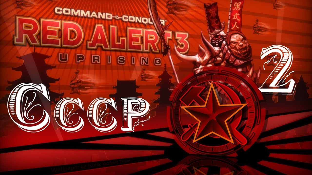 Прохождение red. Red alert 3 uprising состязания к бою готов прохождение. Ред алерт 3 уприсинг состязания прохождение. Противостояние: битва за черное золото. Игра red 11 уровень.
