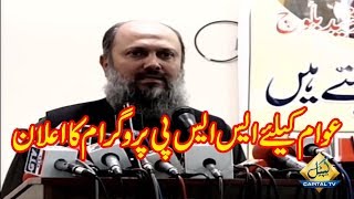 Chief Minister Jam Kamal Announces Ssp Program Addresses A Ceremony At Quetta Press Club