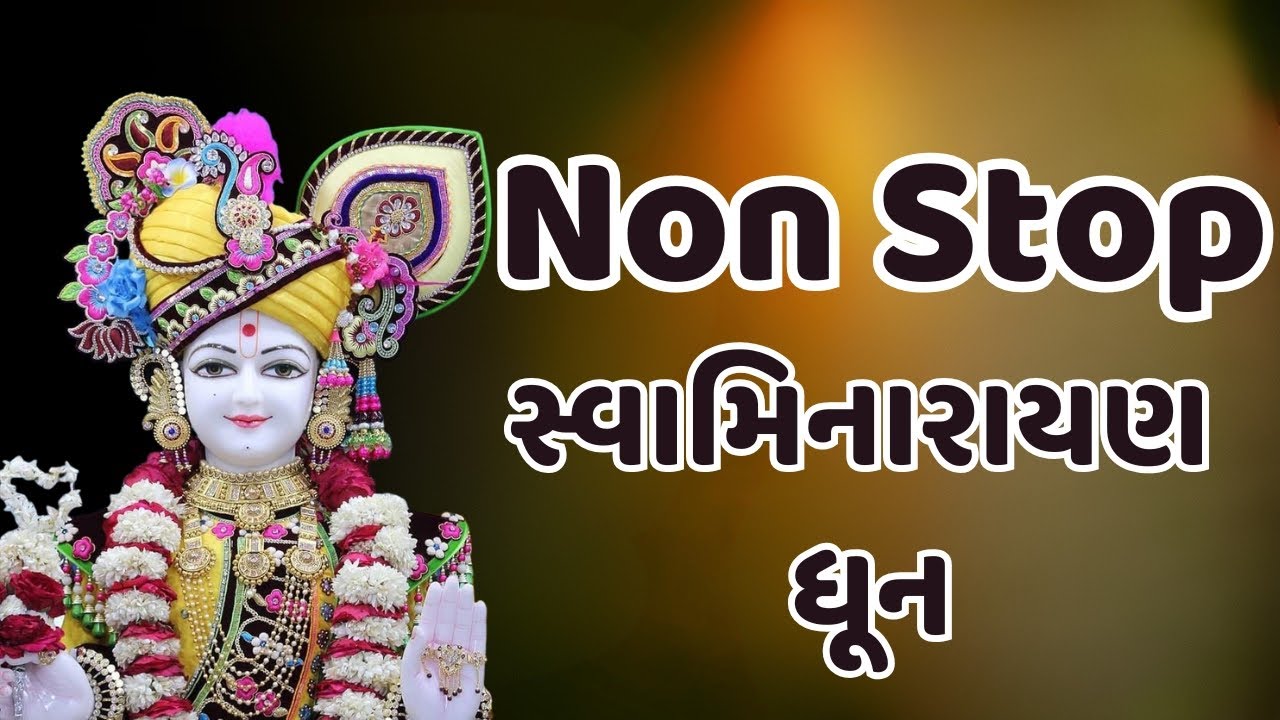 સ્પિરિચ્યુઅલ ગ્રોથ માટે સ્વામિનારાયણ ધૂન કેટલી અસરકારક છે?