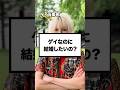 ゲイだけど結婚したい…当事者の本音。#同性婚#LGBTQ#ゲイ#多様な生き方#結婚観