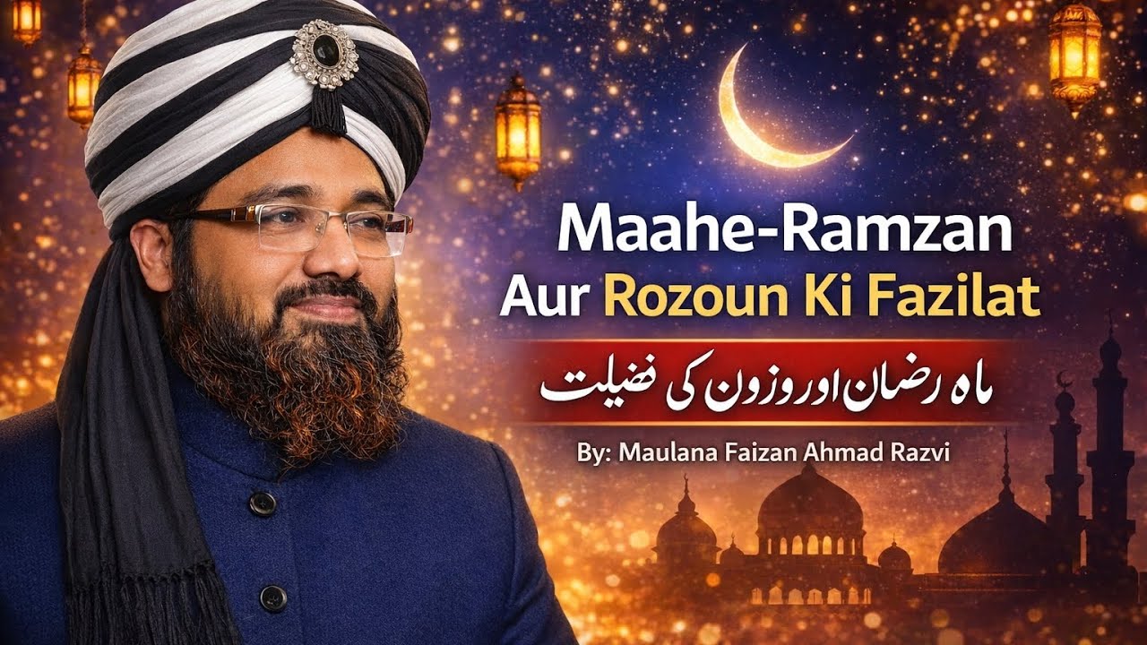Maahe Ramzan Aur Rozaun Ki Fazilat By Maulana Faizan Ahmed Razvi sb # ...