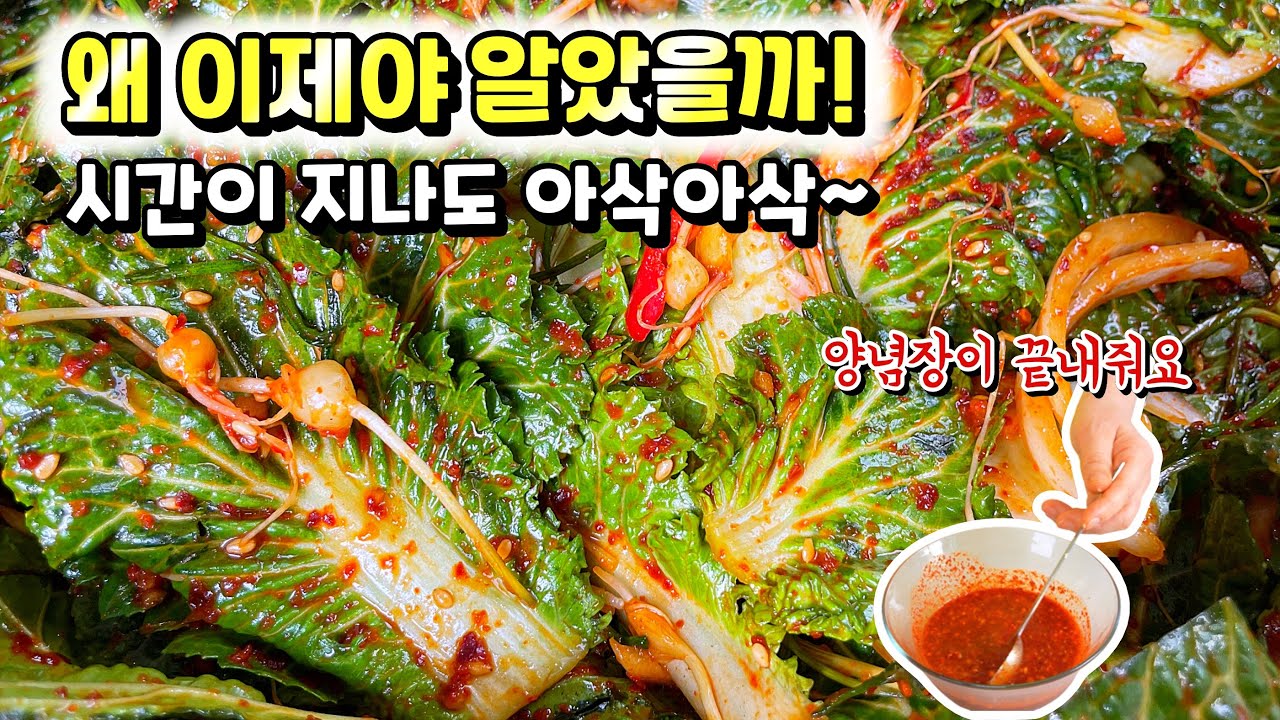 어머나! 시간이 지나도 이렇게 아삭아삭! 싱싱할수가~~ 달래를 넣어  향긋❤️ 어떤 음식과도 세상 잘 어울리는 찰떡궁합 [봄동달래겉절이] 🌿