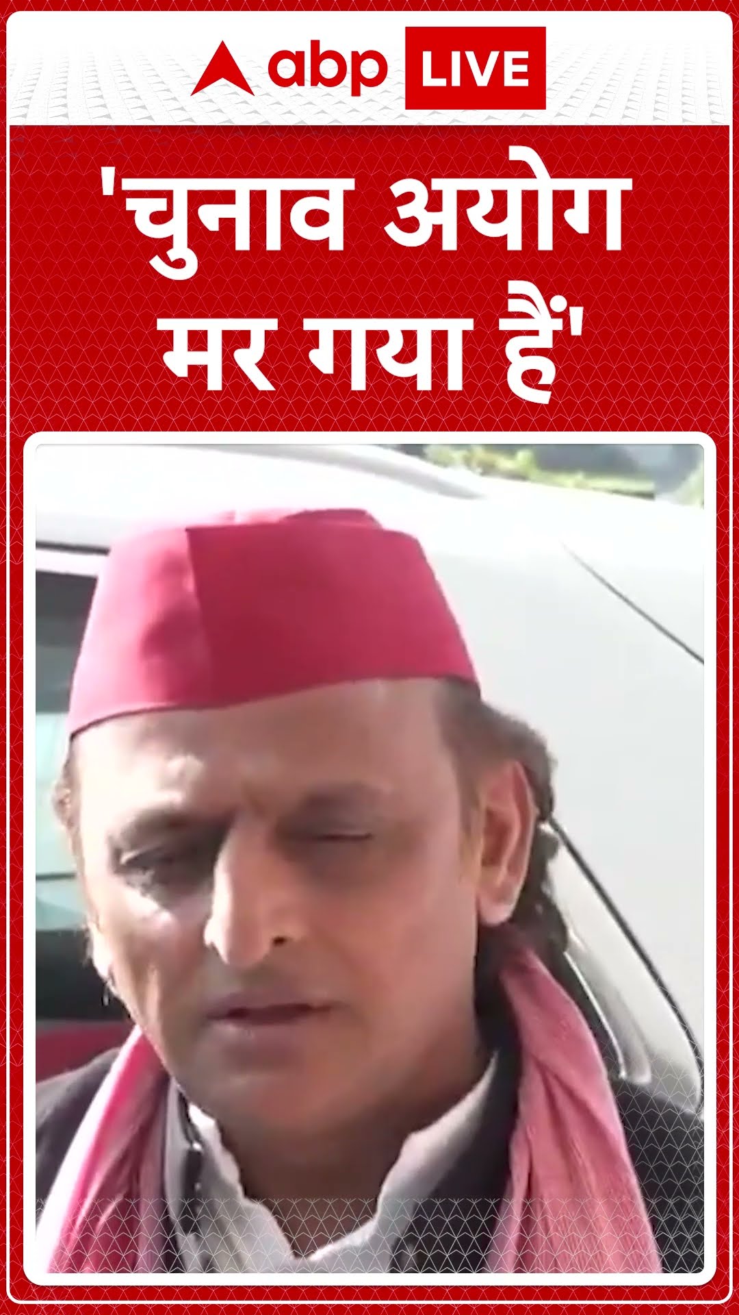 Delhi Elections 2025: 'चुनाव अयोग मर गया', Akhilesh ने BJP की जीत पर कह दी बड़ी बात