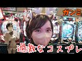 【ウルトラセブン2甘】コスプレしたらサイズが合わず18禁すぎて草