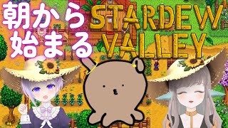 【#stardewvalley #04】シンジ、タコを釣れ【コラボ配信】