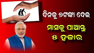 Get 5000 Pension Per Month | Today Breaking News Odisha