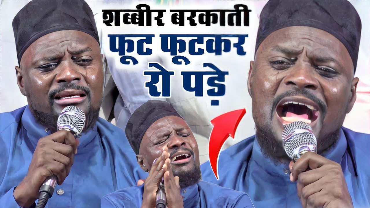 Shabbir Barkati Naat पढ़ते पढ़ते फूट फूटकर रोने लगे Duniyan Vale To Dard Dete Hain | Jalsa Kanevra