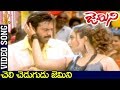 Cheli chedugudu gemini song  gemini telugu movie  venkatesh  namitha  suresh productions