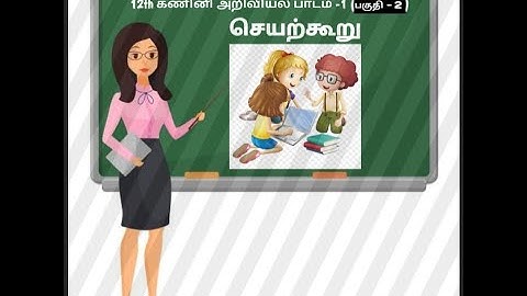 12th computer science (Tamil medium) Lesson-1 #Part-2