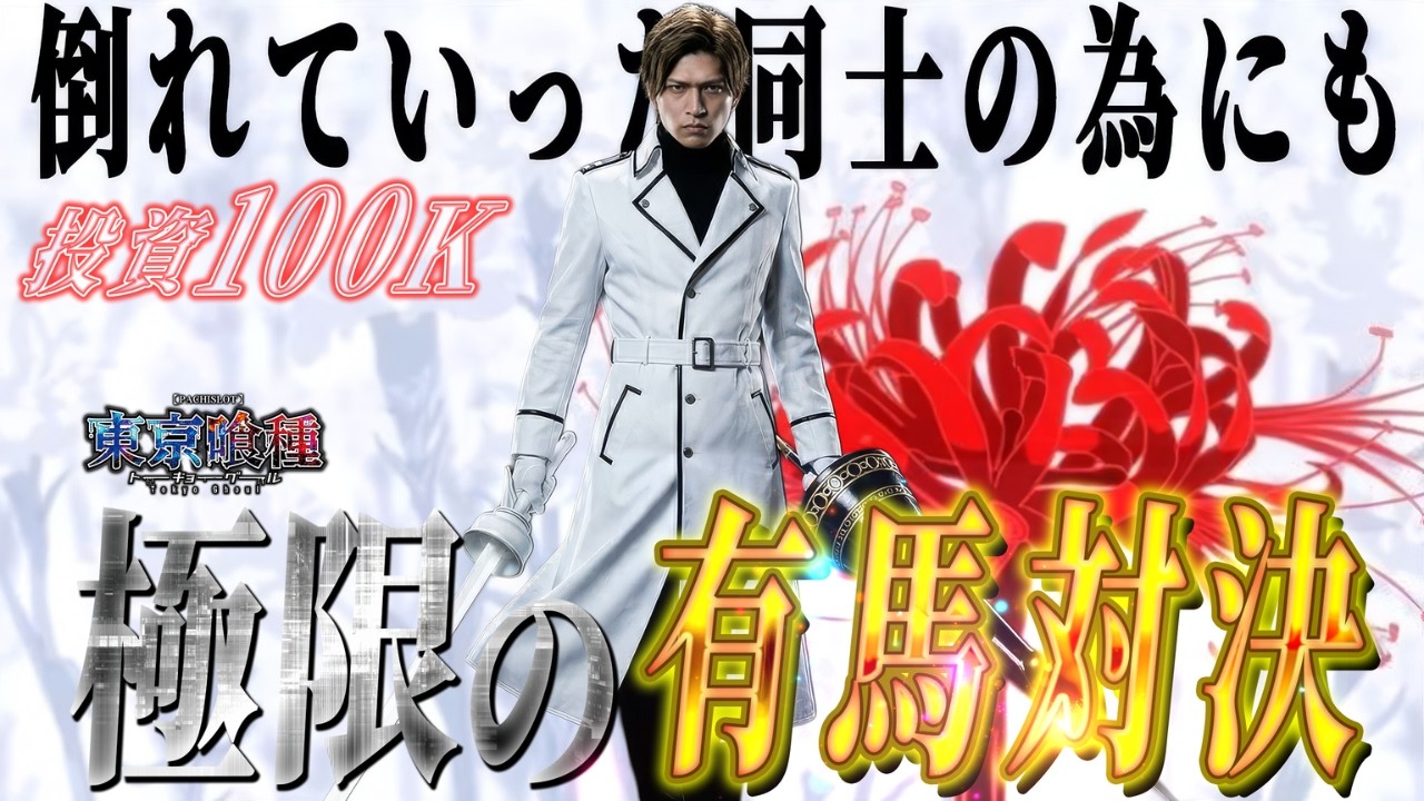 Tokyo Ghoul] Yamamoto Yusuke goes all out from the very beginning