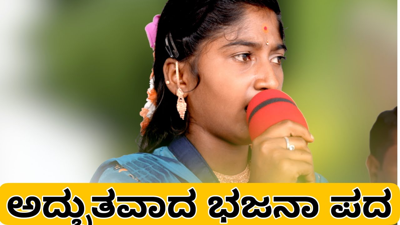 srishaila Mallikarjuna bajana pada jogundabavi