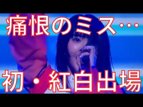 【放送事故】NHKで大暴れ、アイナが歌詞を間違えた理由を語る/プロミスザスター