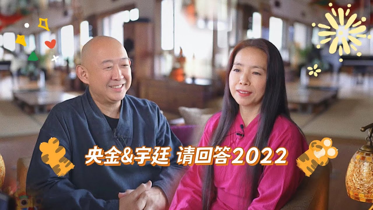 Life’s biggest questions answered by Yangjin & Mark 請回答2022 Reply 2022