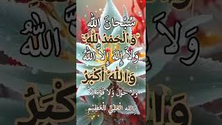 #سبحان_الله_والحمدلله_ولا_إله_إلا_الله_والله_اكبر #good #islamic calendar videos #good