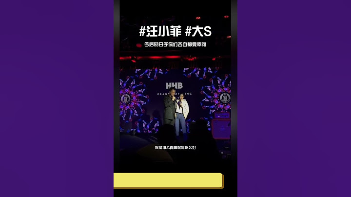 大S：想当初我们也很甜蜜，可是今天你要跟那人结婚了，呵呵，真是世态炎凉啊，我才走几个月啊，你就马上结婚了，不能等过了三年再结吗，有听过为前期守贞洁三年吗这个说法吗？哼！气的我从坟墓里爬出来了，呵呵