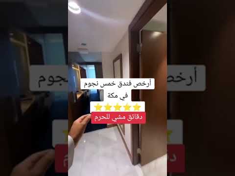 فندق فوكو مكة