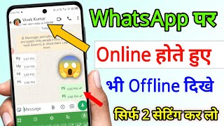 How to look offline even after being online on Whatsapp | How to look offline even after being on
