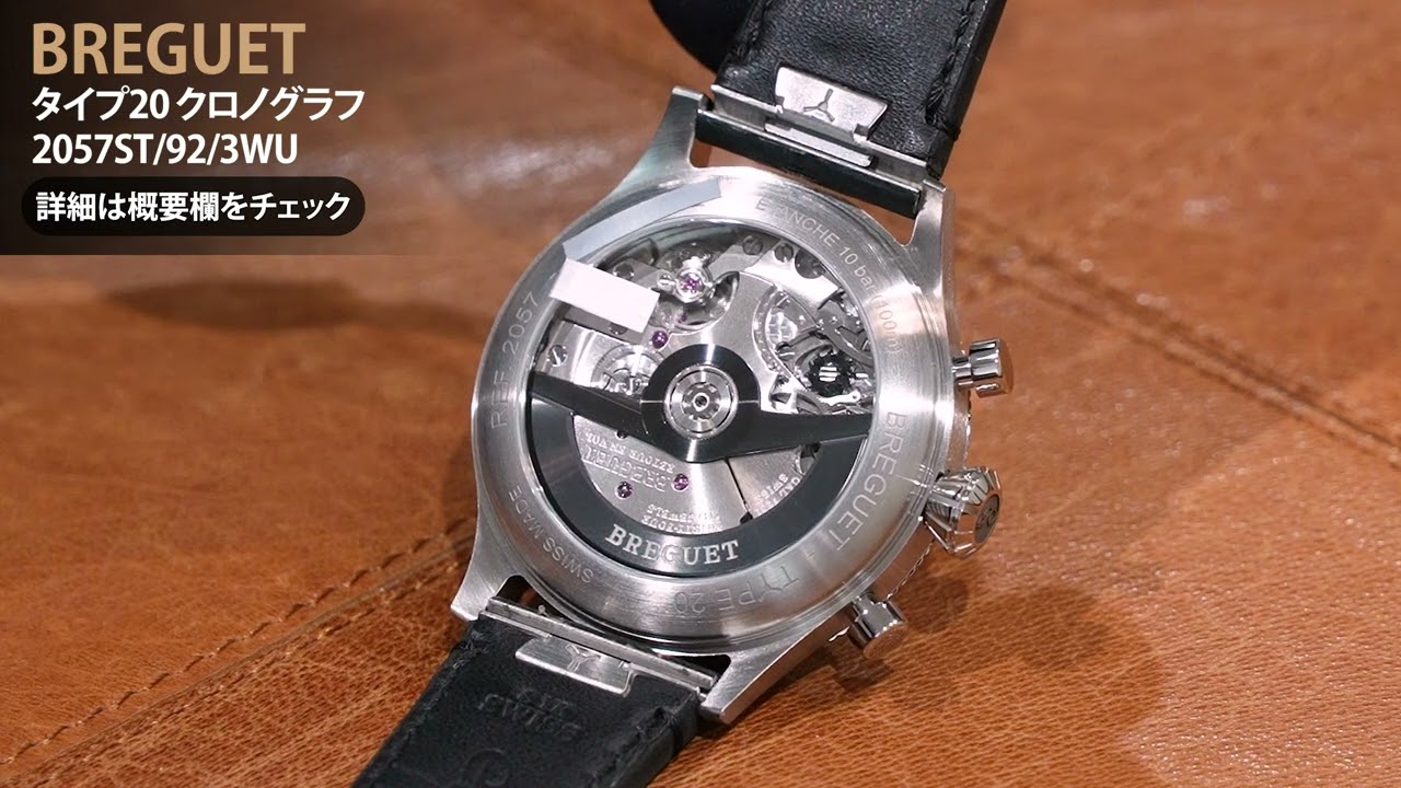 中古)BREGUET ブレゲ TYPE XX タイプトゥエンティ タイプ20 クロノ