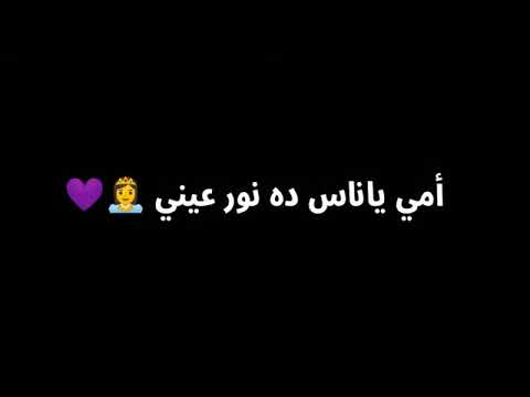 مهرجان حالات واتس امي ياناس دي نور عيني ريشا كوستا و سماره 