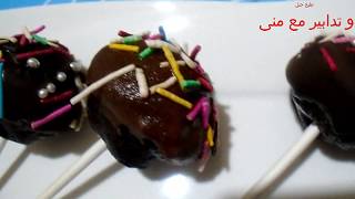 mouna's varieties/منوعات منى/sucette-pop au chocolat pour enfants