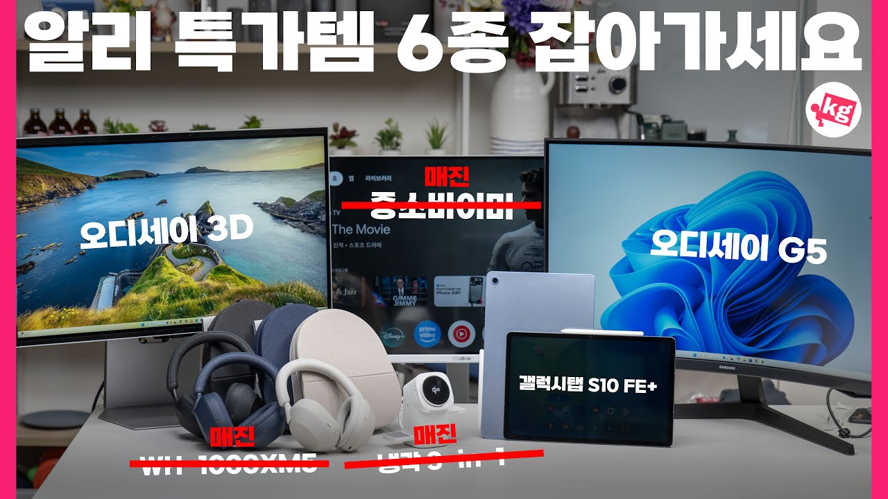 알리 특가템 6종 잡아가세요