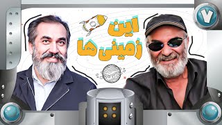 سریال کمدی نوستالژیک این زمینی ها 🌍 با بازی علی عمرانی - قسمت 7