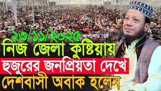 আমির হামজার নতুন তাফসীর | Amir Hamza New Waz 2025 | Amir Hamza Waz 2025 | Amir Hamza Tafsir 