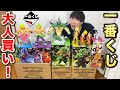 【一番くじ】ドラゴンボール!クジ対決で負けたら全部買う!超ビッグサイズのポルンガ獲得せよ!(一番くじ、一番賞)