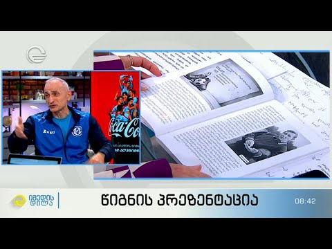 წიგნის პრეზენტაცია